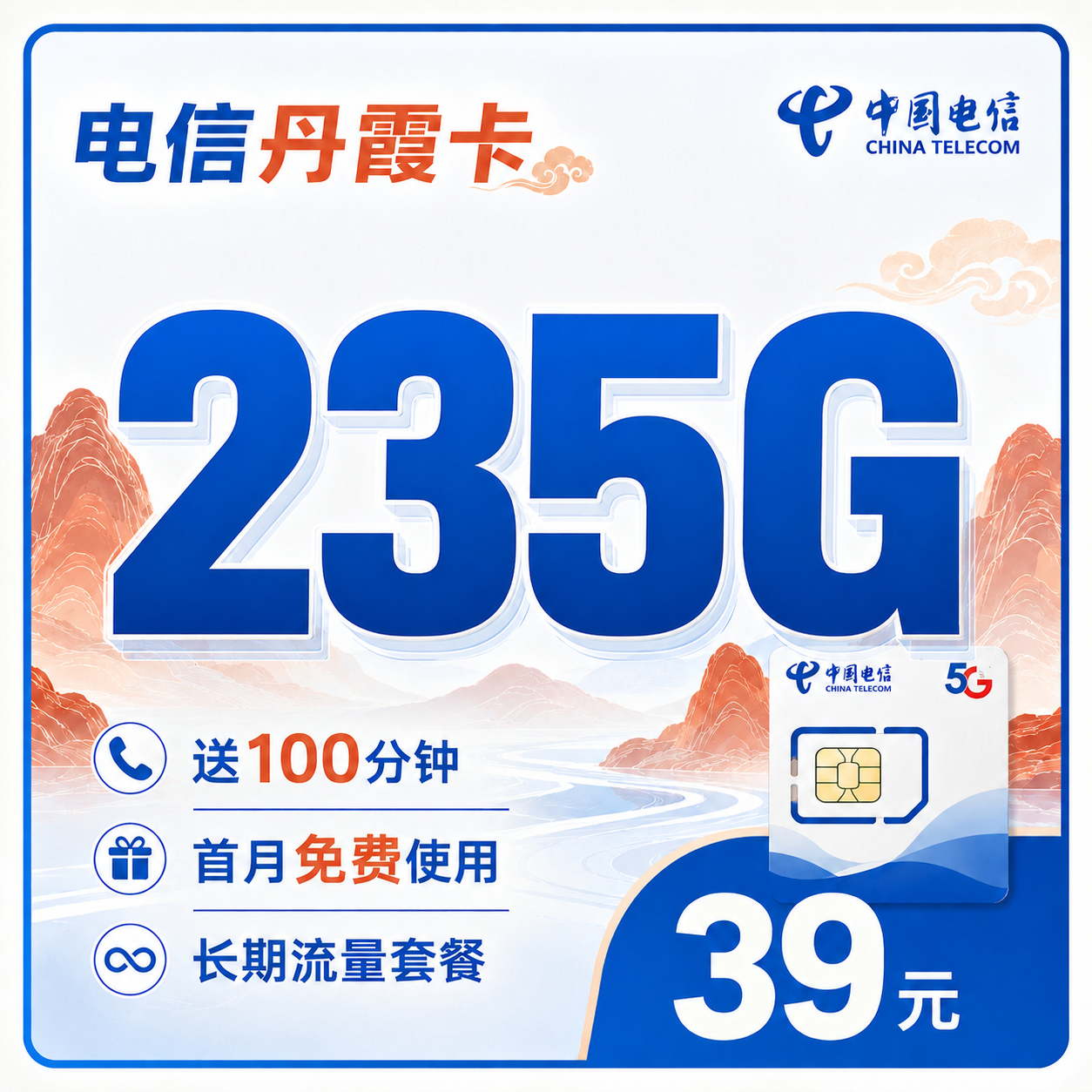 广东电信丹霞卡套餐详情