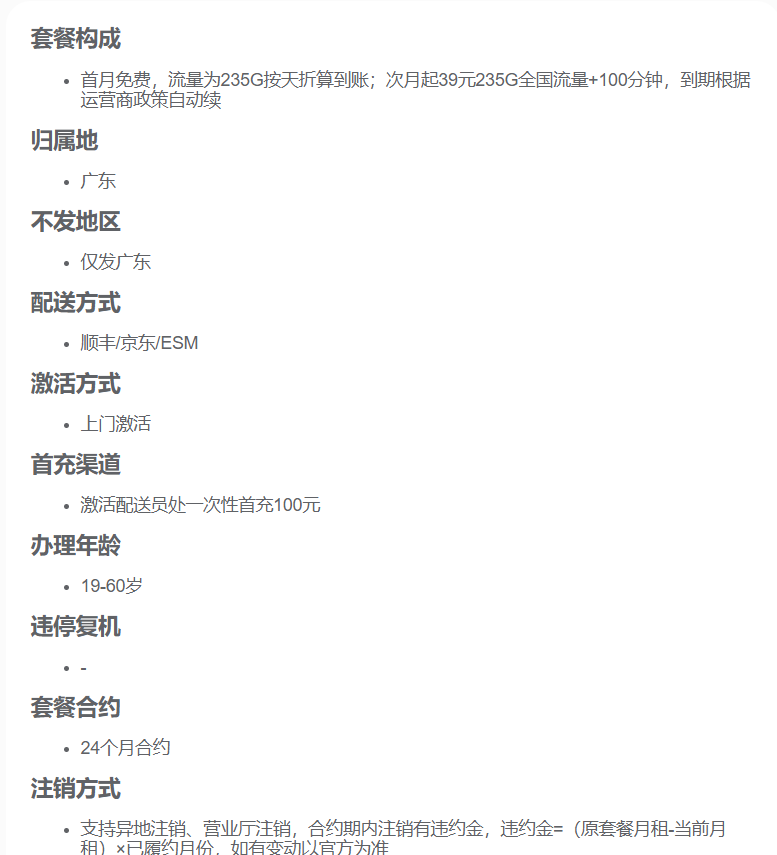 广东电信丹霞卡激活首充说明