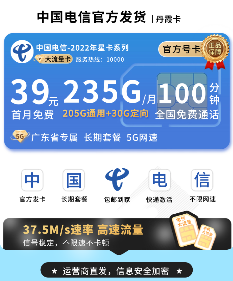 广东电信丹霞卡官方正品保障